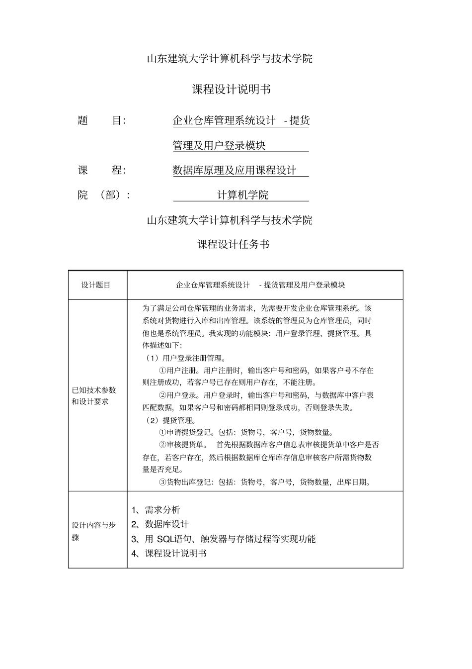 企业仓库管理系统数据库设计_第1页