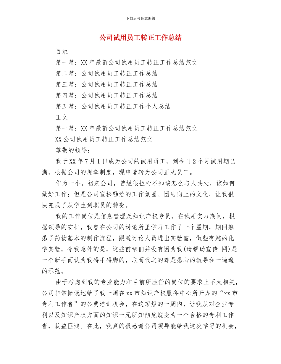 公司设计师年度工作总结与公司试用员工转正工作总结汇编_第2页