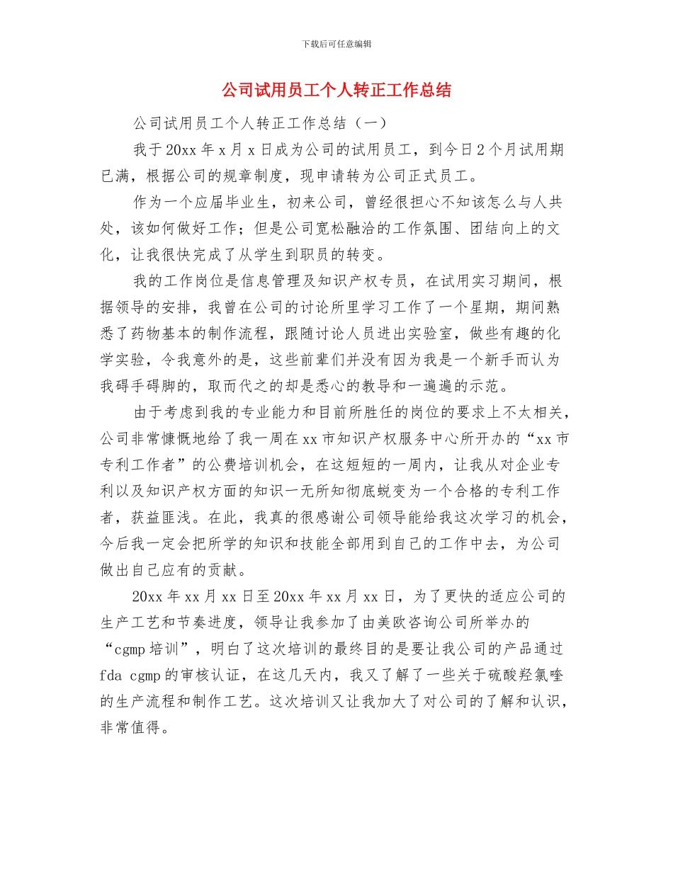公司设计师年度工作总结与公司试用员工个人转正工作总结汇编_第2页