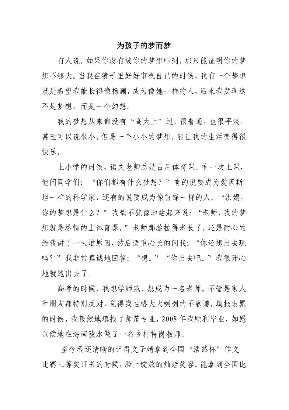 为了孩子的梦而梦(1)(1)_第1页