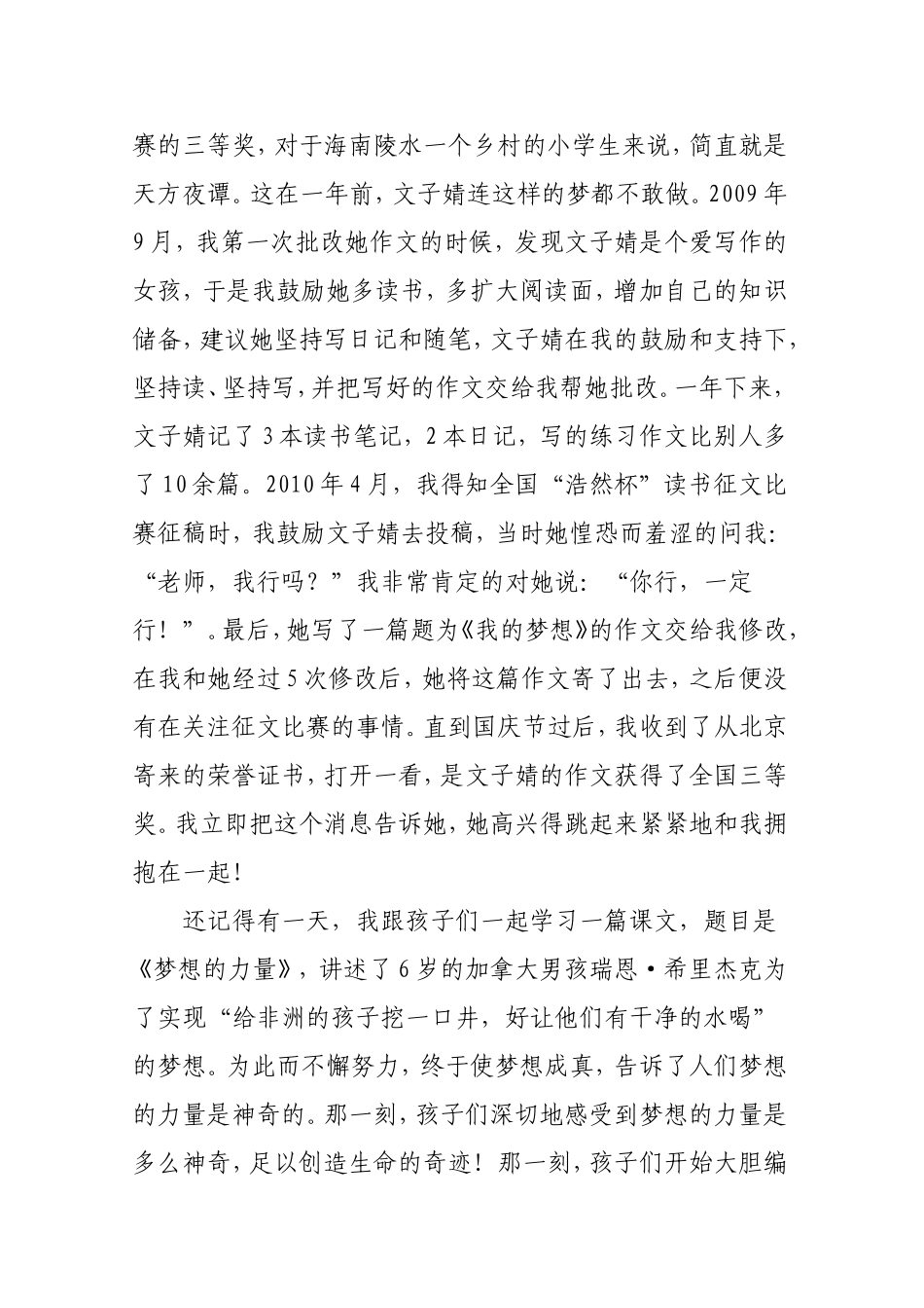 为了孩子的梦而梦(1)(1)_第2页