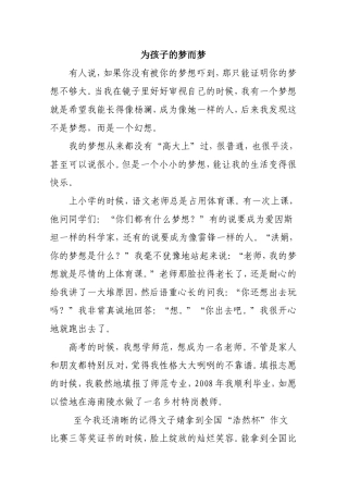 为了孩子的梦而梦(1)(1)