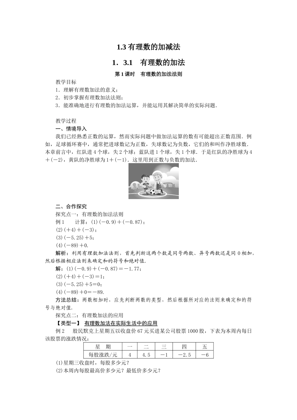 有理数加法(一)_第1页