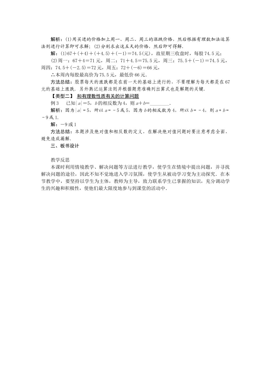 有理数加法(一)_第2页