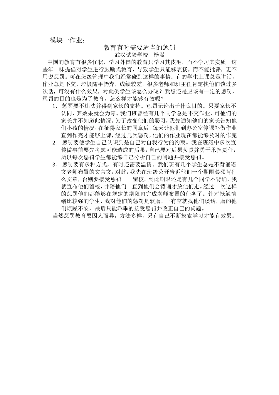 教育有时需要惩罚-(2)_第1页