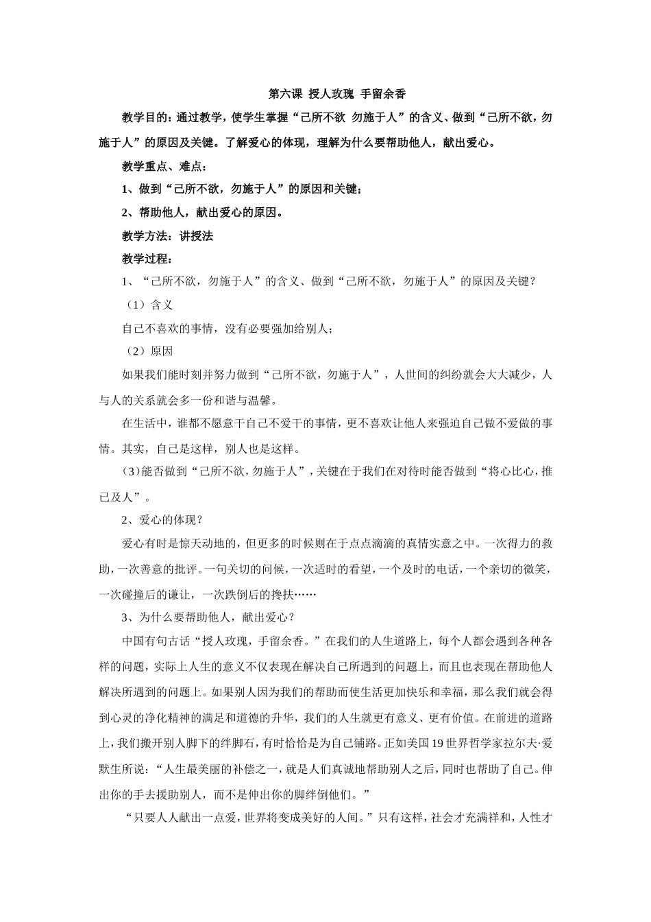 第六课授人玫瑰手留余香-(2)_第1页