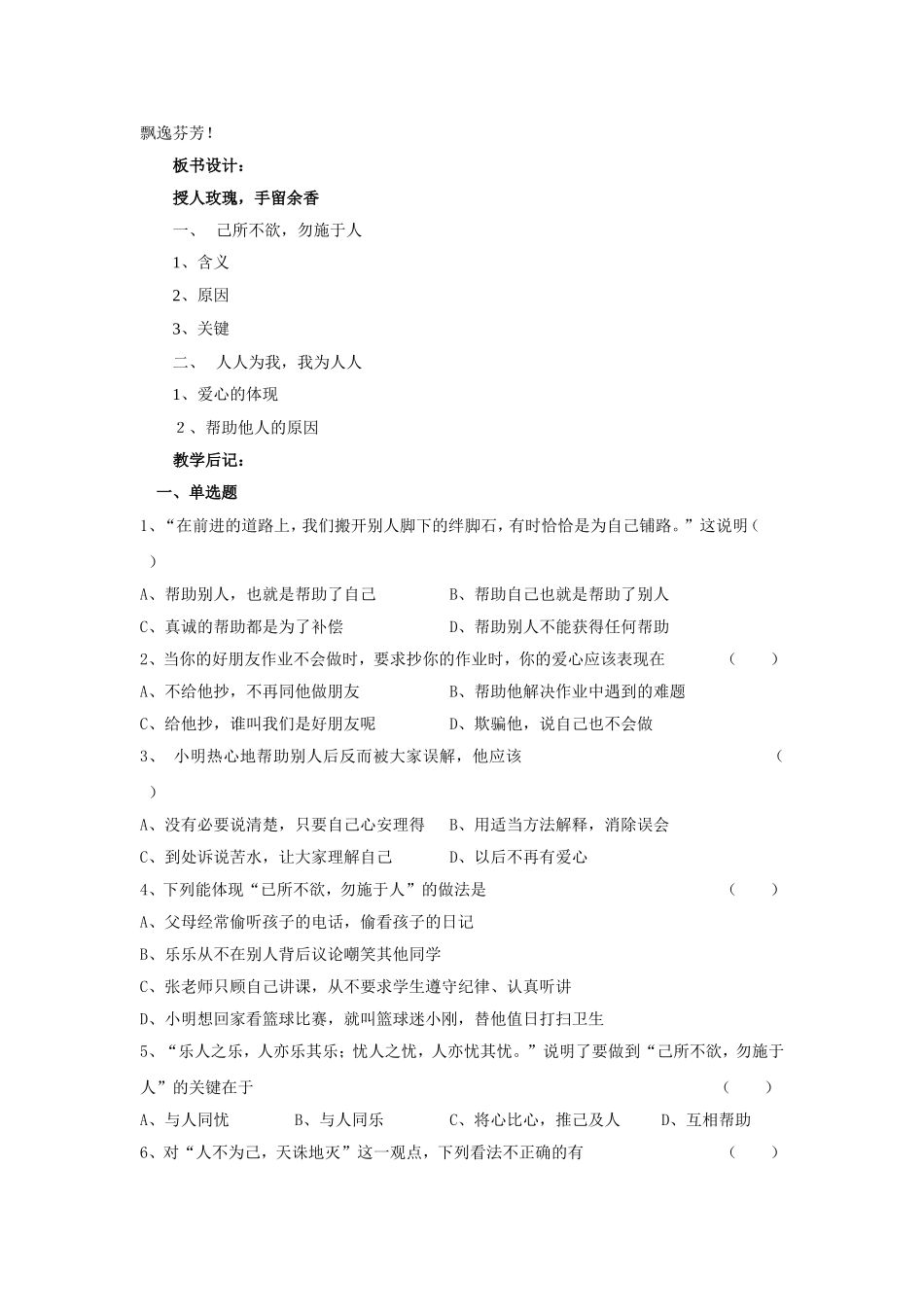 第六课授人玫瑰手留余香-(2)_第2页