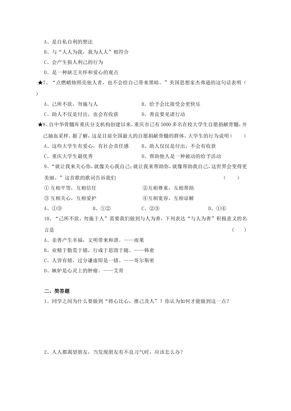 第六课授人玫瑰手留余香-(2)_第3页