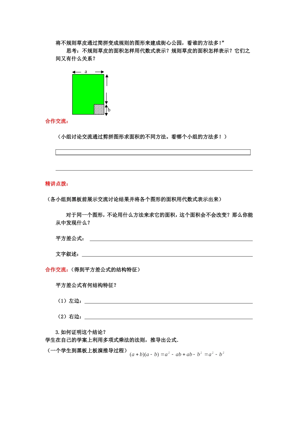 平方差公式教学设计-(2)_第2页