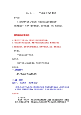 平方差公式教学设计-(2)