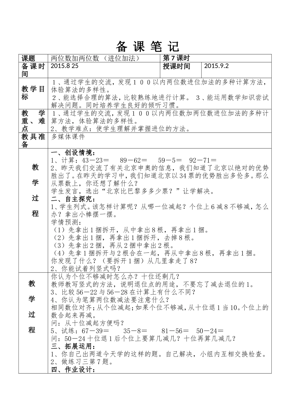 第二单元-两位数减两位数(不退位减)_第1页