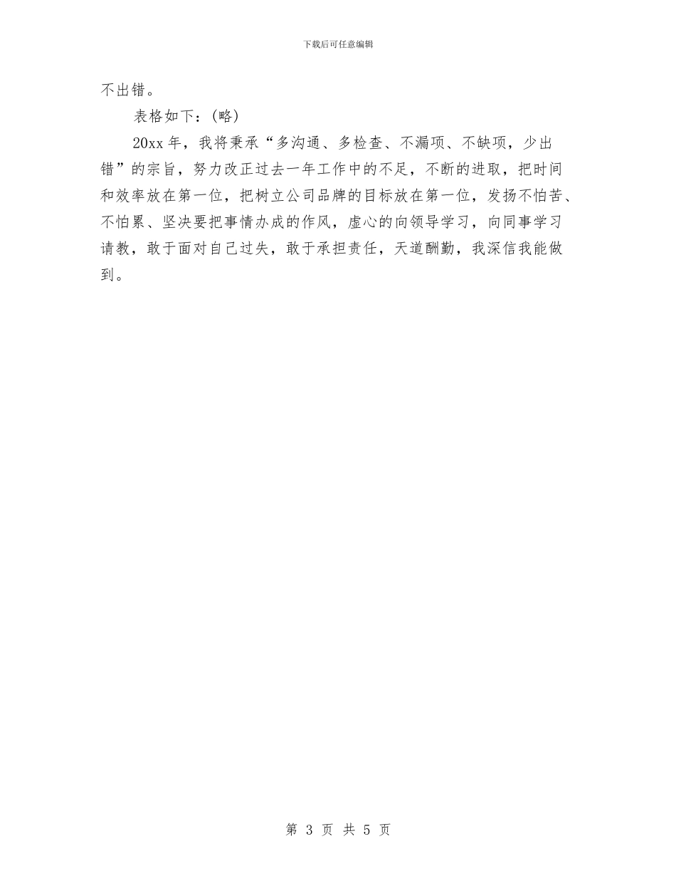 公司设计部年终工作总结及计划与公司试用员工试用期转正工作总结汇编_第3页