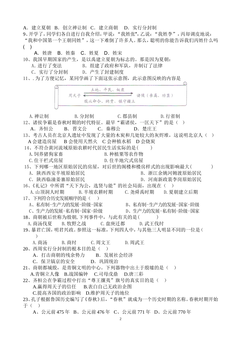 初一级阶段考试历史模拟试卷_第2页