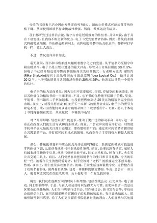 财富：我们仍然需要实体书店