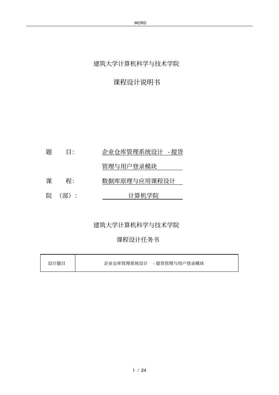 企业仓库管理系统数据库设计说明_第1页