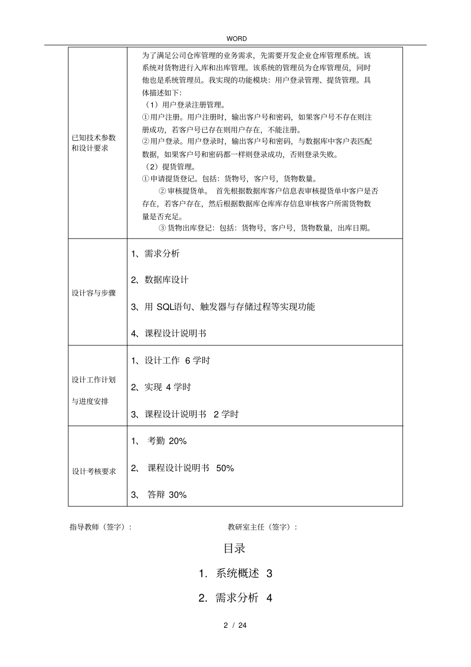 企业仓库管理系统数据库设计说明_第2页