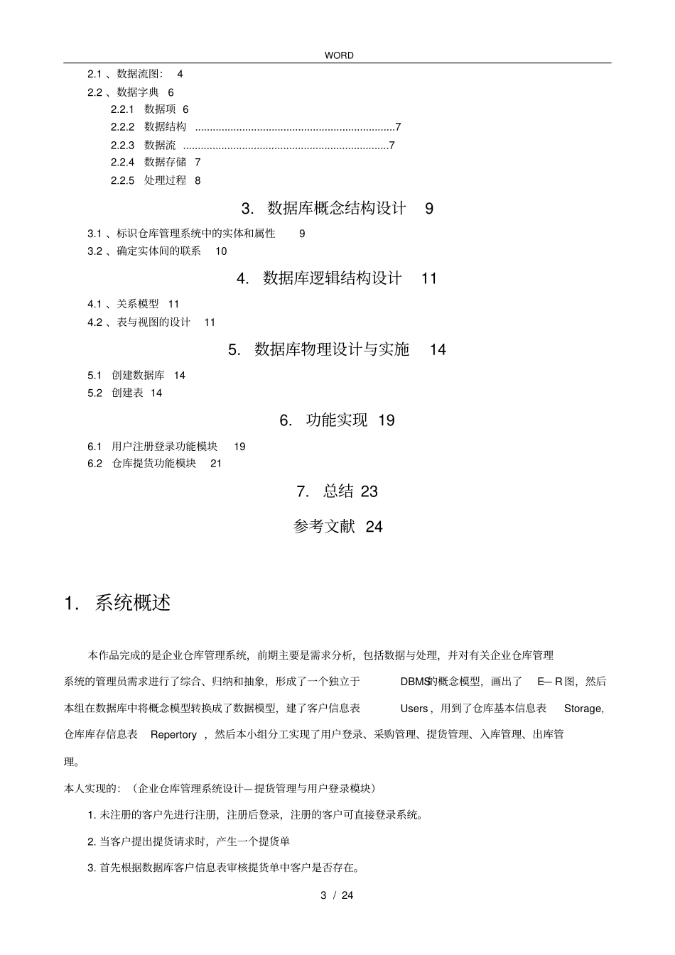 企业仓库管理系统数据库设计说明_第3页