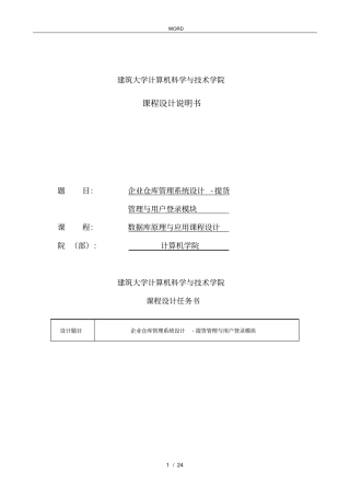 企业仓库管理系统数据库设计说明
