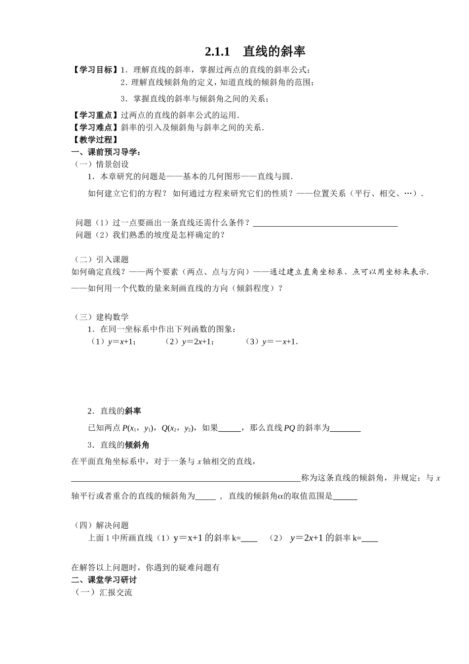 211-直线的斜率导学案_第1页