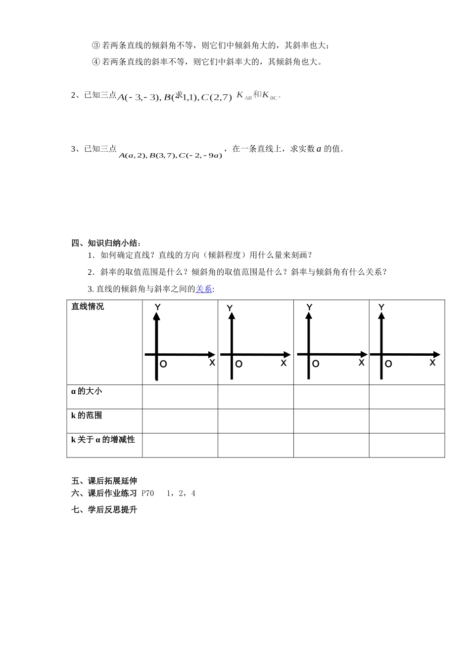 211-直线的斜率导学案_第3页