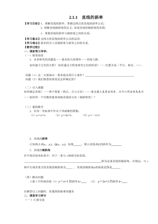 211-直线的斜率导学案