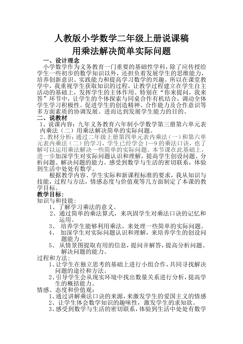 人教版小学数学二年级上册教学案例-赵鸿伟_第1页