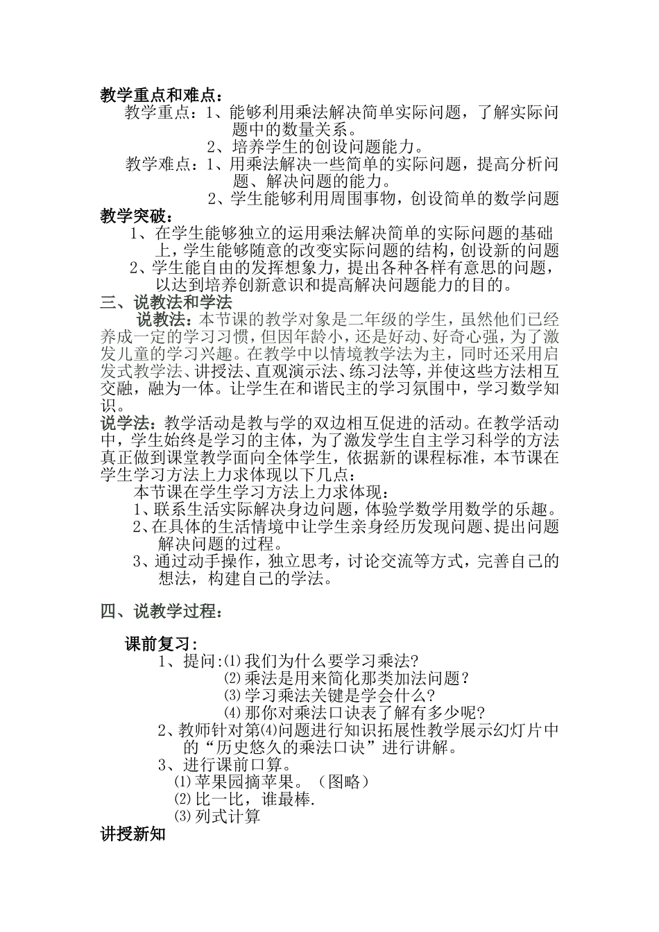 人教版小学数学二年级上册教学案例-赵鸿伟_第2页