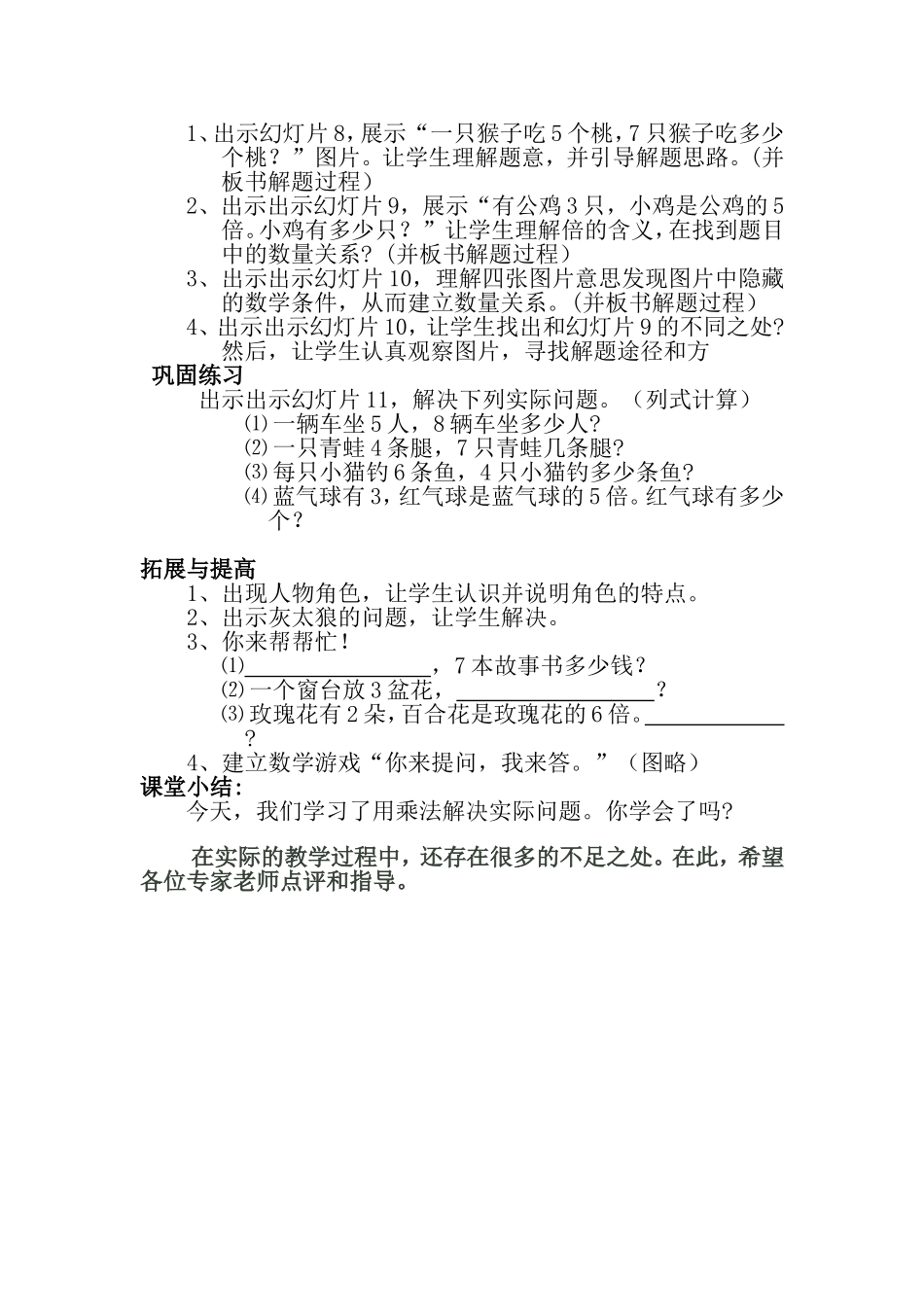 人教版小学数学二年级上册教学案例-赵鸿伟_第3页