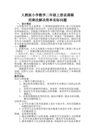 人教版小学数学二年级上册教学案例-赵鸿伟