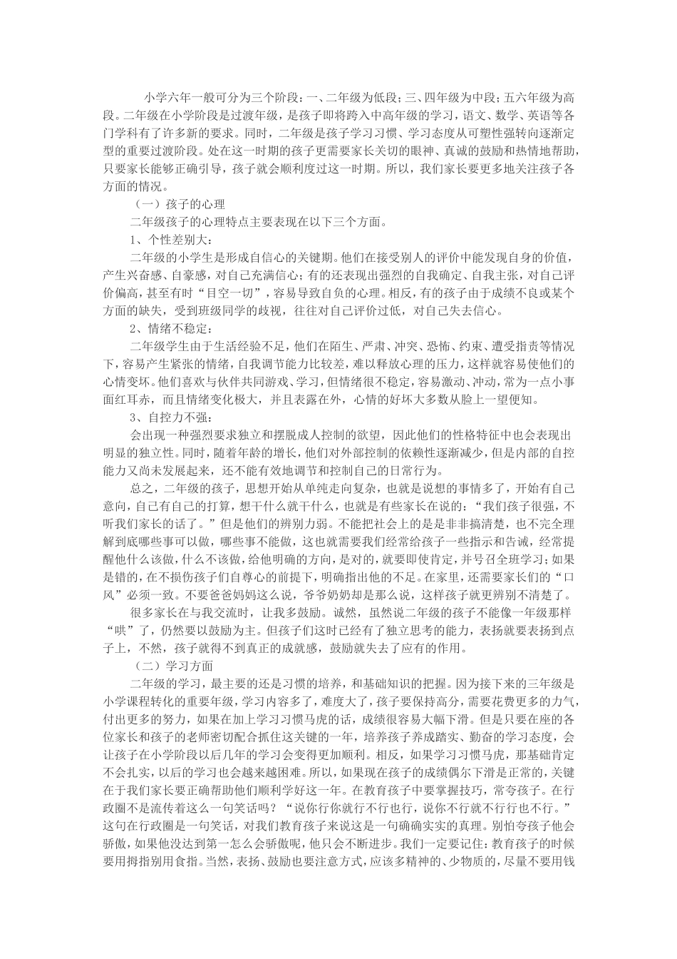 学习习惯分析_第1页