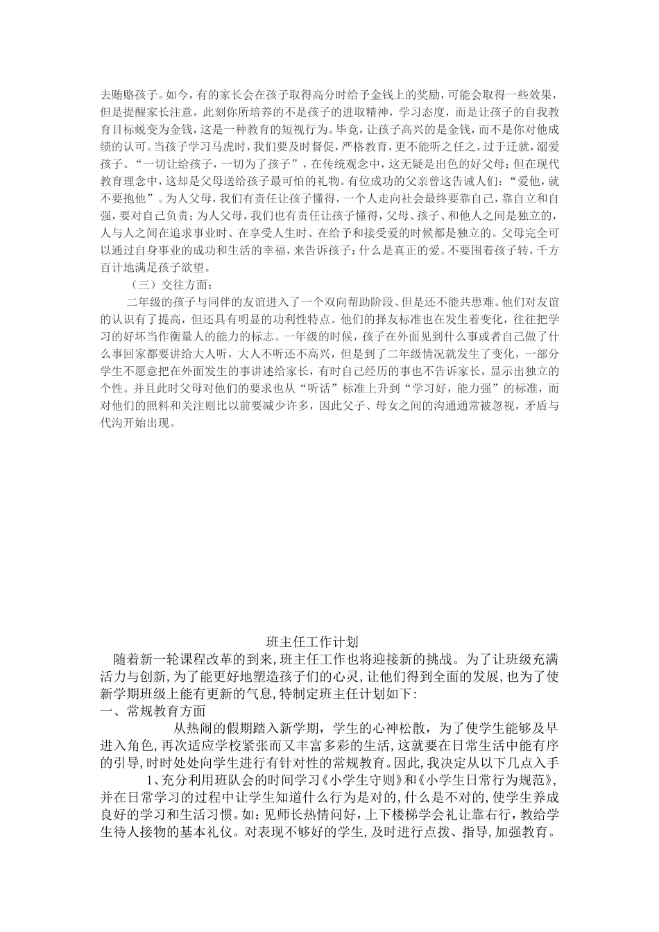 学习习惯分析_第2页