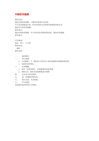 印制花布图案