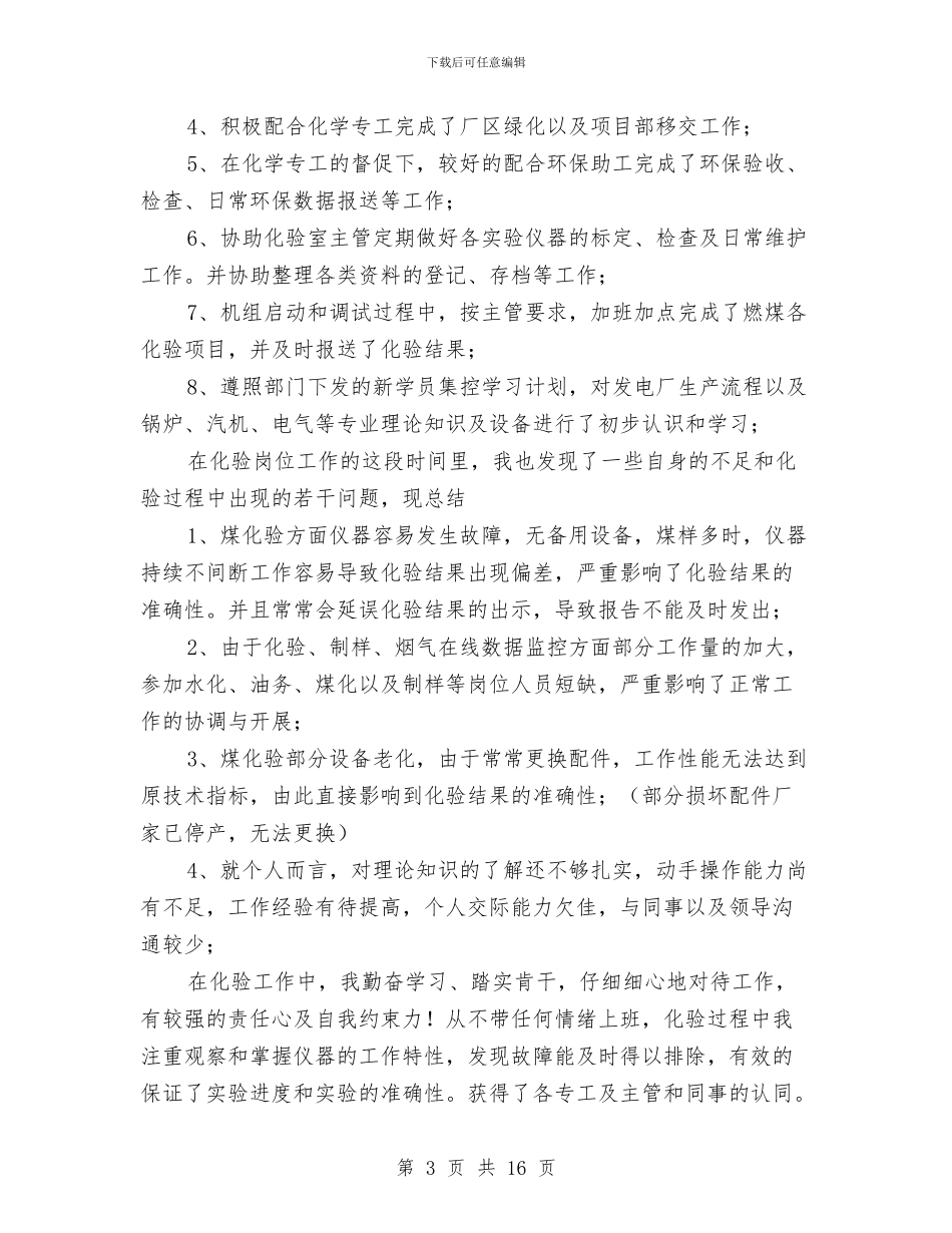 公司试用员工个人转正工作总结与公司试用员工转正工作总结汇编_第3页