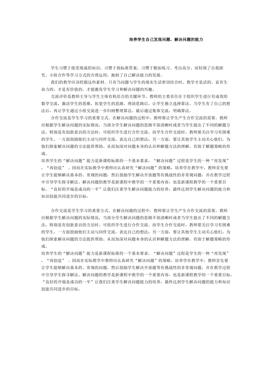 培养学生自己发现问题-解决问题的能力_第1页