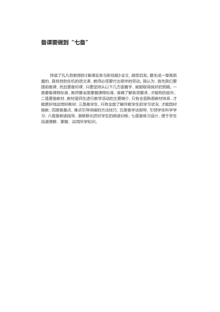 备课要做到的七点