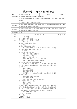 人教2011版小学数学三年级0的除法