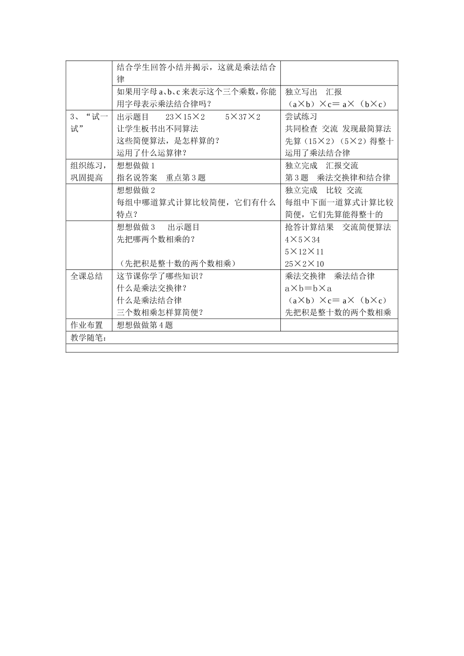 乘法交换律、乘法结合律以及相关的简便计算_第2页