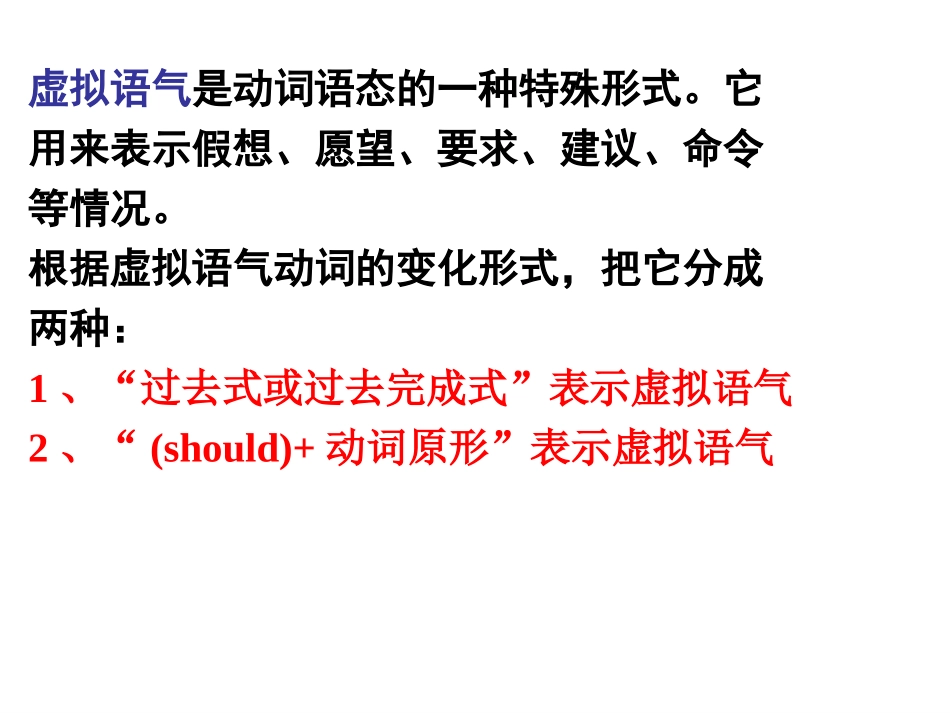 虚拟语气fuxi_第2页