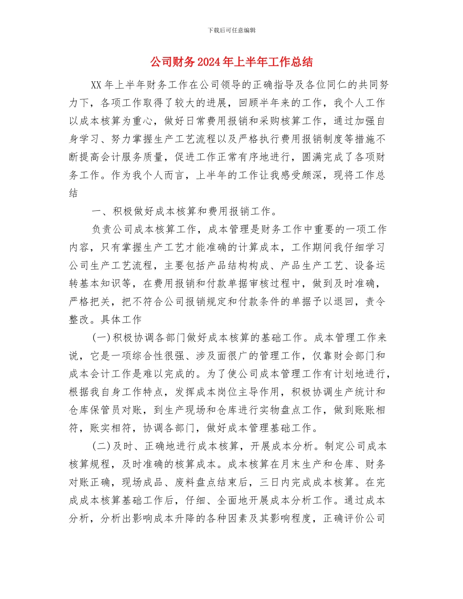 公司试用员工转正工作总结与公司财务2024年上半年工作总结汇编_第3页