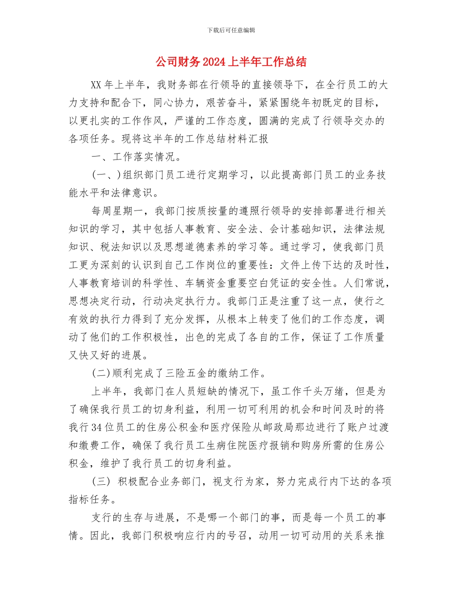 公司试用员工转正工作总结与公司财务2024上半年工作总结汇编_第3页