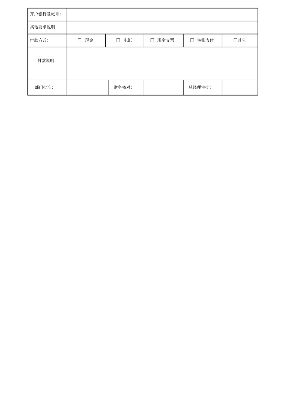 企业付款申请单_第2页