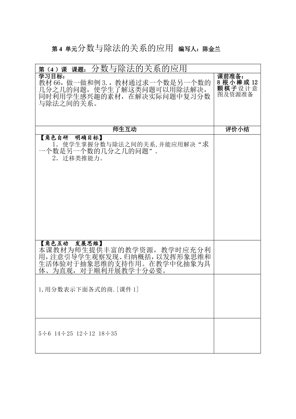 分数和除法的应用学习案陈金兰_第1页