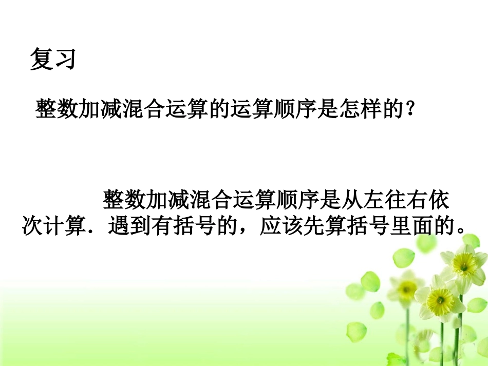 《分数加减混合运算》课件1_第2页