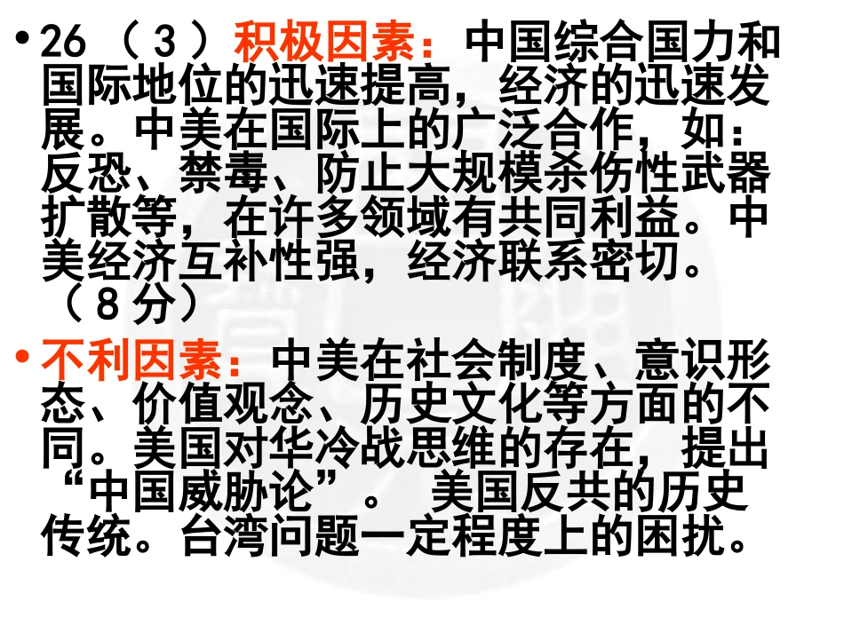 3-古代商业的发展_第2页