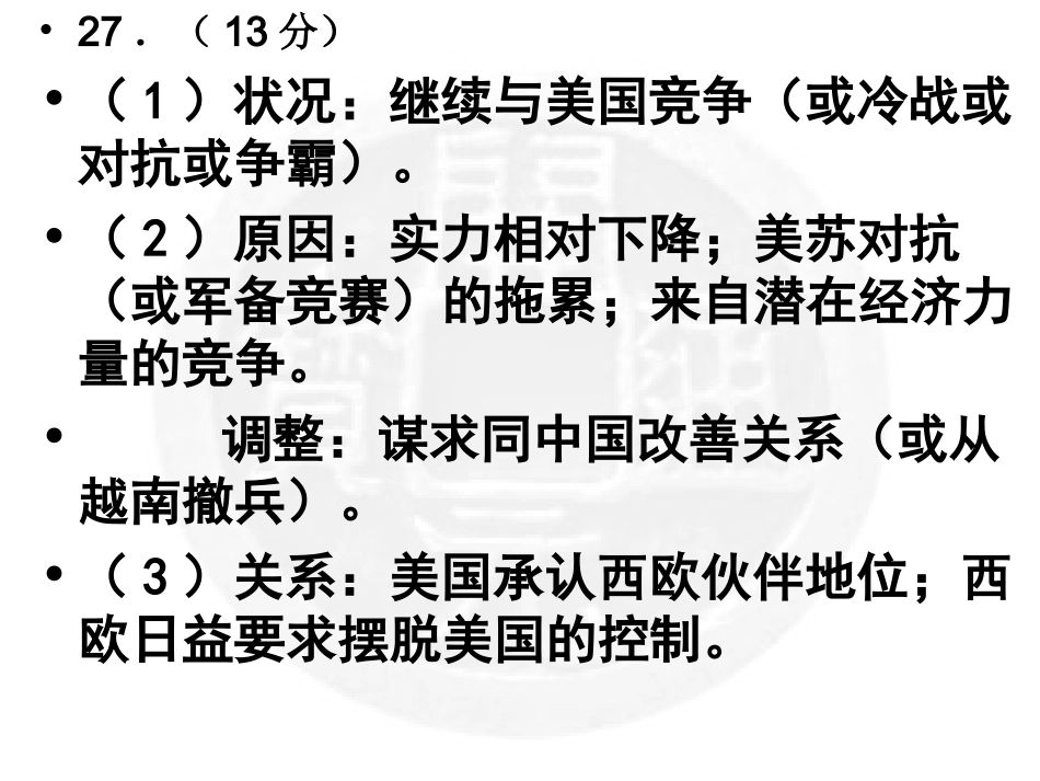 3-古代商业的发展_第3页