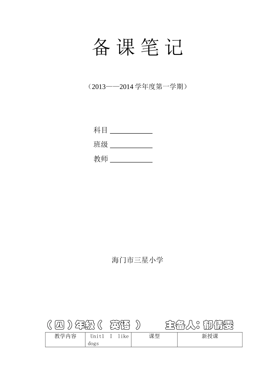 4AUnit1-I-like-dogs第二课时_第1页