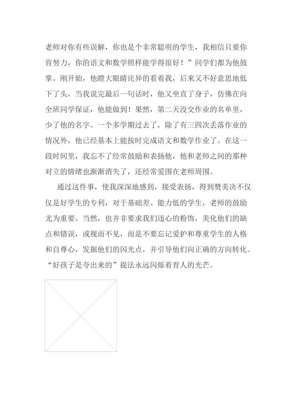 多鼓励和赞扬学生_第2页