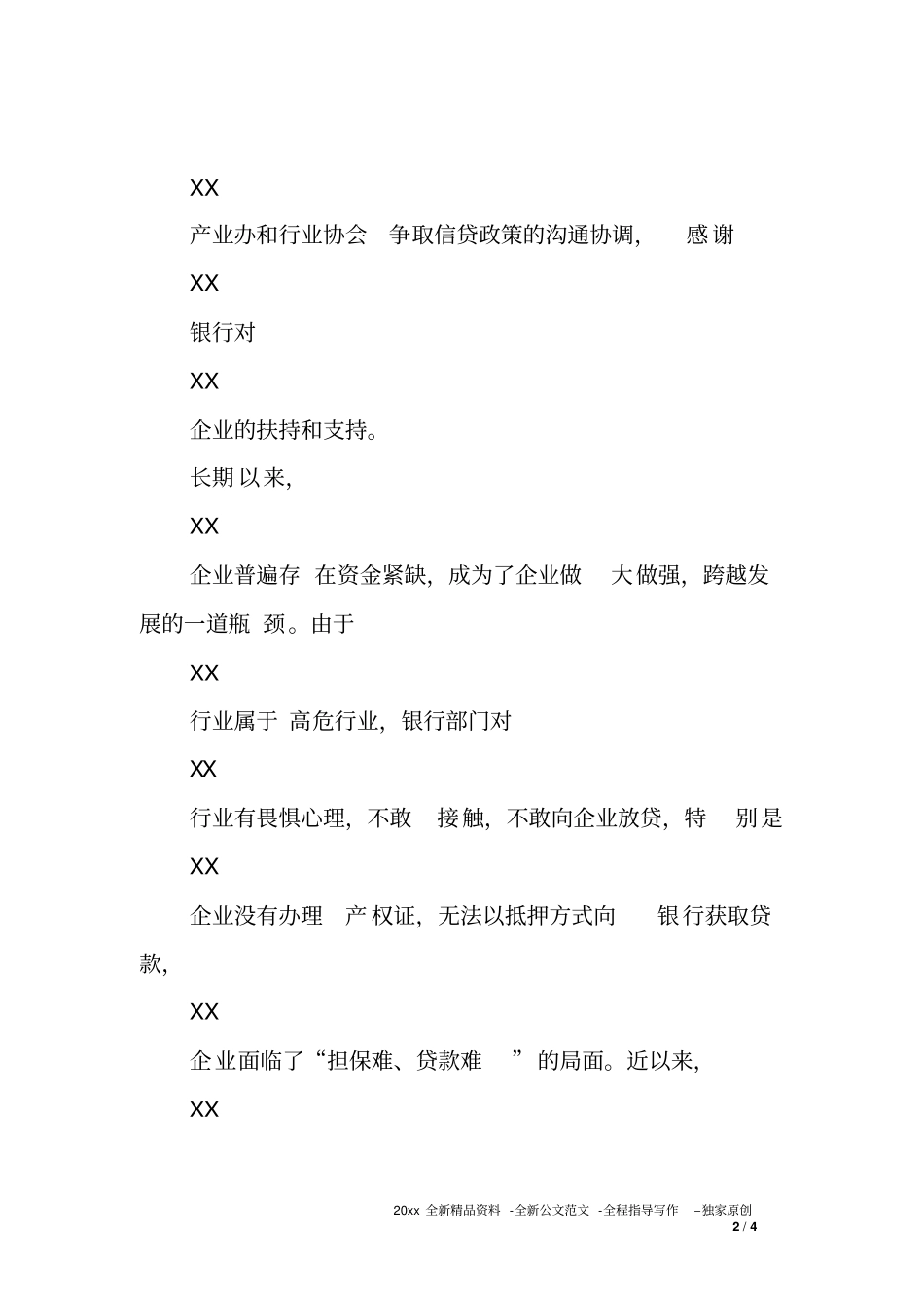 企业代表在银企对接会上的发言_第2页