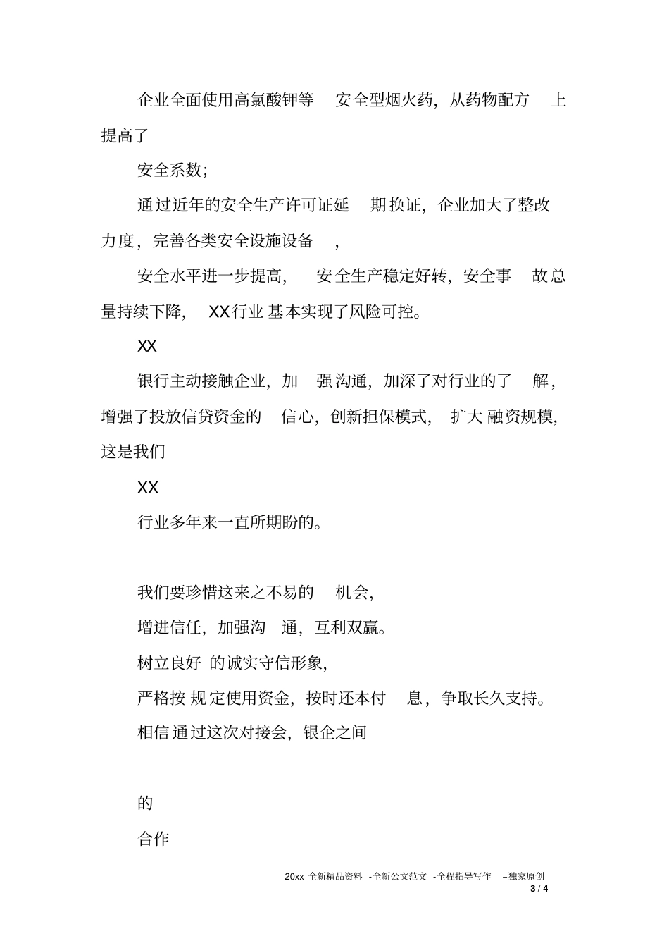 企业代表在银企对接会上的发言_第3页