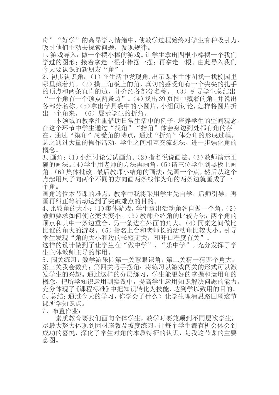 角的初步认识》说课稿_第2页
